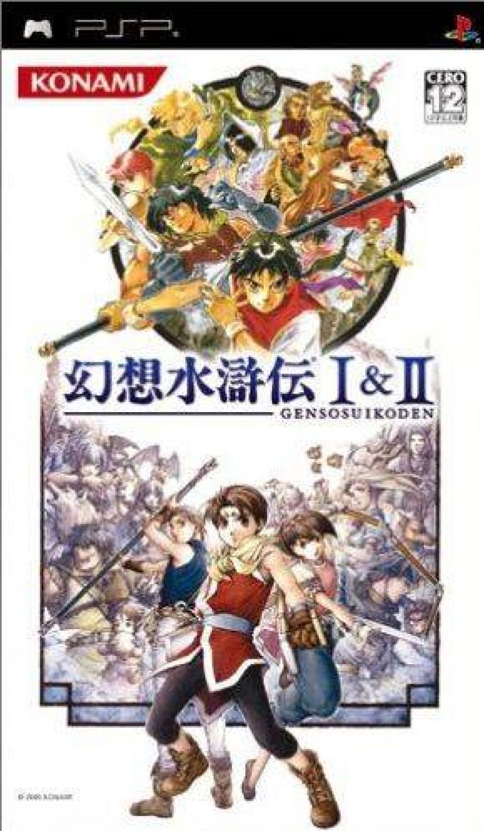 Screenshot ze hry Suikoden I & II - Recenze-her.cz